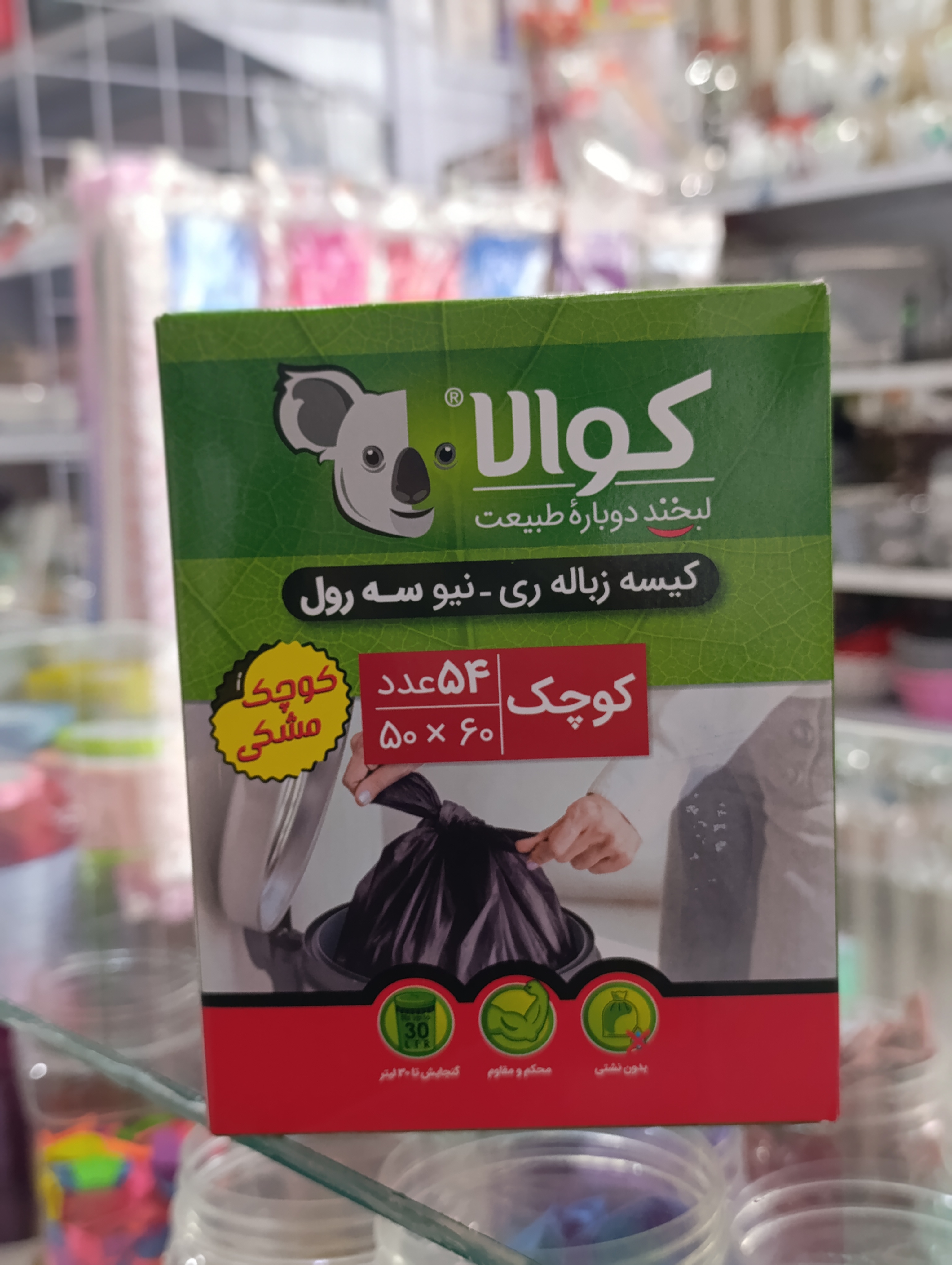 کیسه زباله کوچک