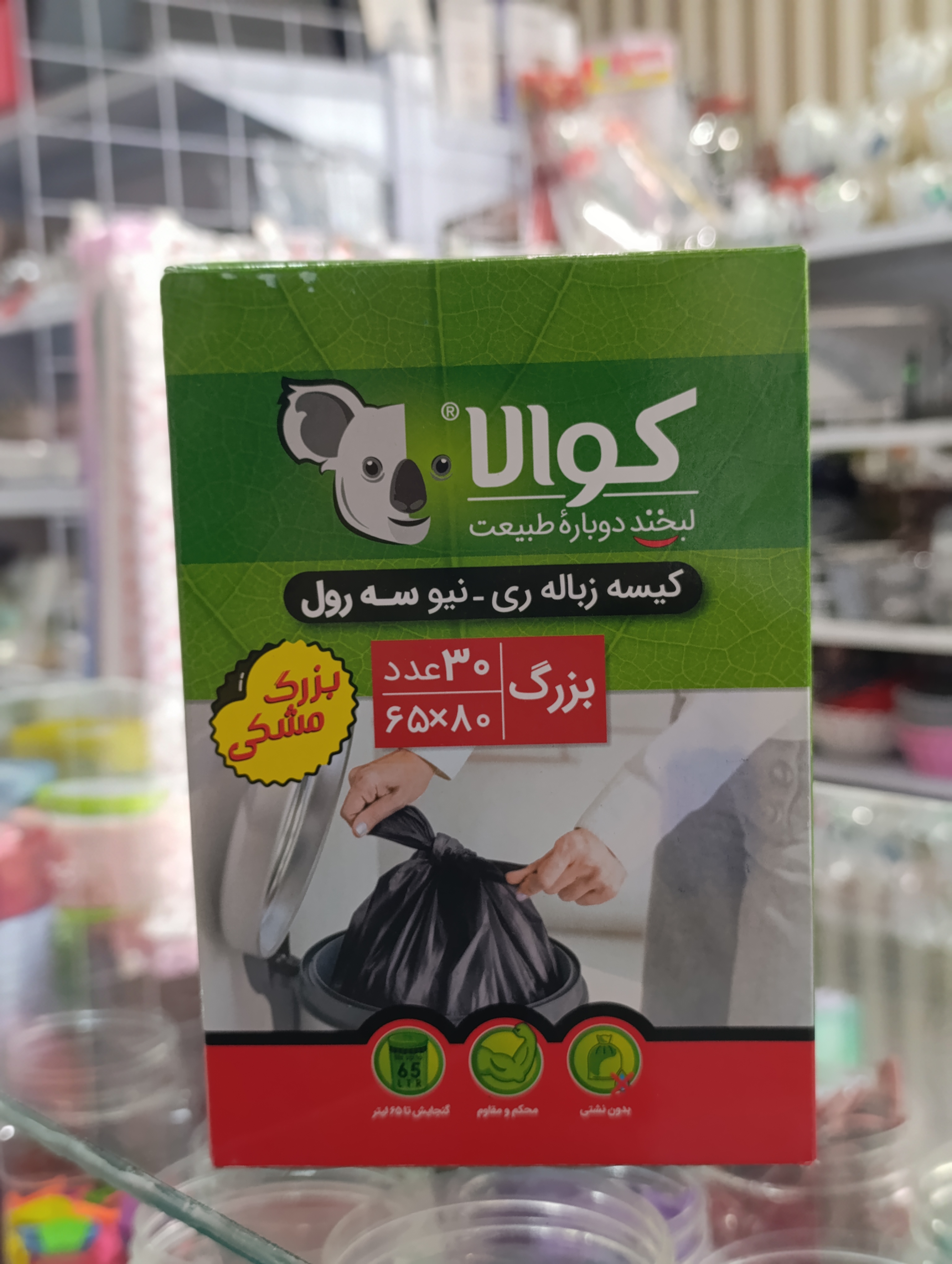 کیسه زباله